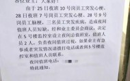 ng体育-4天内3名夜班工作人员突发心梗、脑梗，年龄均在70岁前后，大连一物业：目前3人都在养病，将改进值班排班方式