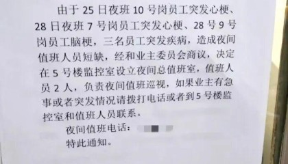 ng体育-4天内3名夜班工作人员突发心梗、脑梗，年龄均在70岁前后，大连一物业：目前3人都在养病，将改进值班排班方式